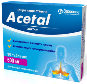 Ацетал 600 мг №10 таблетки