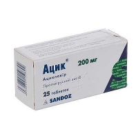 Ацик 200 мг №25