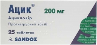 Ацик 200 мг №25 таблетки