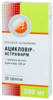 Ацикловир-Астрафарм  200 мг №20 таблетки