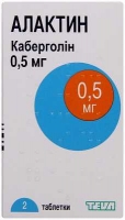Алактин 0.5 мг N2 таблетки