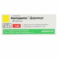 Амлодипин-Дарница 5 мг N20 таблетки