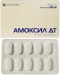 Амоксил ДТ 500 мг №20 таблетки