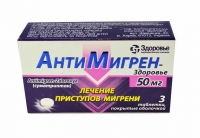 Антимигрен-Здоровье 50 мг N3 таблетки