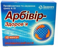 Арбивир 100 мг №10 капсулы