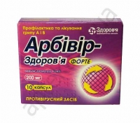 Арбивир форте 200 мг N10 капсулы