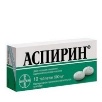 Аспирин 500 мг N10 таблетки