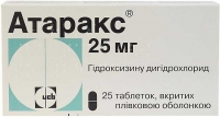 Атаракс 25 мг №25 таблетки