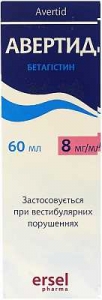 Авертид 8 мг/мл 60 мл №1 раствор пероральный