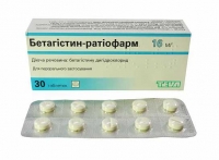 Бетагистин-Ратиофарм 16 мг N30 таблетки