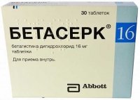 Бетасерк 16 мг №30 таблетки