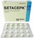 Бетасерк 24 мг №20 таблетки