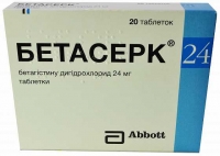 Бетасерк 24 мг №20 таблетки