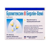 Бромгексин 8 №25 таблетки