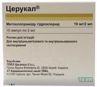 Церукал 10 мг/2 мл №10 раствор для инъекций