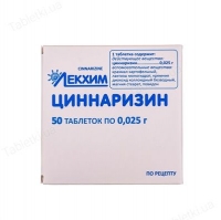 Циннаризин 25 мг N50 таблетки