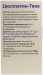 Цисплатин-Тева 1 мг/мл 100 мл №1 концентрат для приготовления раствора для инфузий