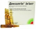 Дексалгин 50 мг/2 мл N5 раствор для инъекций