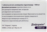 Диаформин 1000 мг №60 таблетки