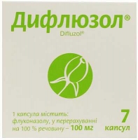 Дифлюзол 100 мг №7 капсулы