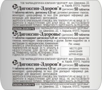 Дигоксин 0.25 мг №50