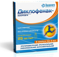 Диклофенак-З 2.5% 3 мл №5 раствор