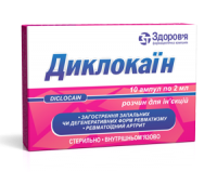 Диклокаин 2 мл №10 раствор