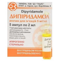Дипиридамол 0.5% 2 мл №5 раствор для инъекций