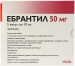Эбрантил 50 мг 10 мл №5 раствор для инъекций