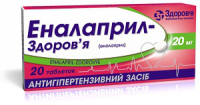 Эналаприл 20 мг №20 таблетки