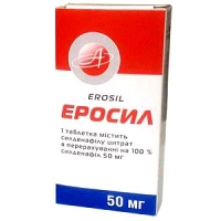 Эросил 50 мг №4 таблетки