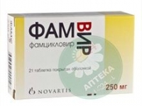Фамвир 250 мг N21 таблетки