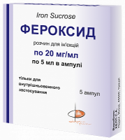 Фероксид 20 мг/мл 5 мл N5 раствор