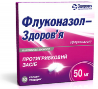 Флуконазол-Здоровье 0.05 г №10 капсулы