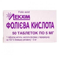 Фолиевая кислота 5мг №50 таблетки