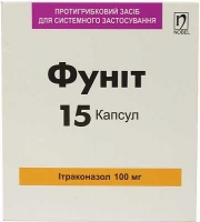 Фунит 100 мг №15 капсулы