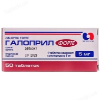 Галоприл форте 5 мг N50 таблетки