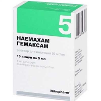 Гемаксам 50 мг/мл 10 мл №10 раствор