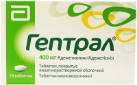 Гептрал 400 мг №10