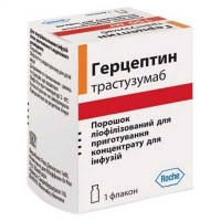 Герцептин 150 мг №1 порошок