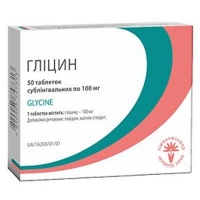 Глицин 100 мг №50 таблетки сублингвальные