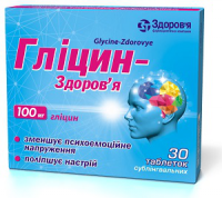 Глицин-Здоровье 100 мг №30 (30х1) таблетки