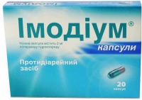 Имодиум 2 мг №20 капсулы