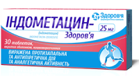 Индометацин 25 мг №30 таблетки
