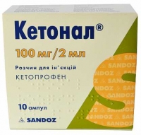 Кетонал 100 мг 2 мл №10 раствор для инъекций