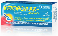 Кеторолак-З 10 мг №10 таблетки