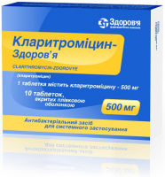Кларитромицин-Здоровье 500 мг №10 таблетки