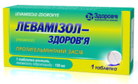 Левамизол-З 150 мг №1 таблетки