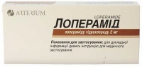 Лоперамид-КМП 2 мг №20 таблетки