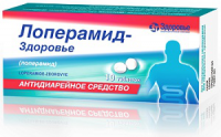 Лоперамид-Здоровье 2 мг №20 таблетки